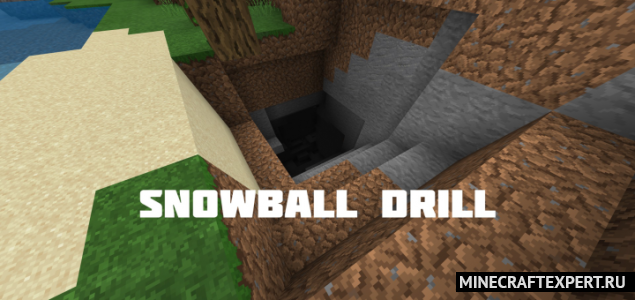 Snowball Drill [1.16] (cнежки-дрель)