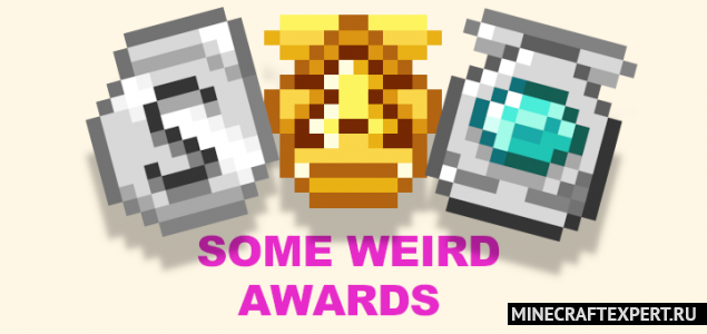 Some Weird Awards [1.16] (награды)