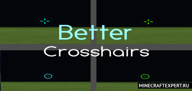 Better Crosshairs [1.16] (удобные HD прицелы)
