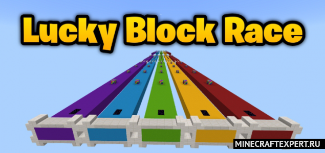 Rainbow Lucky Block Race [1.16] (Гонка с радужными лаки блоками)