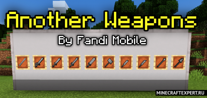 Another Weapons [1.16] (набор оружия)