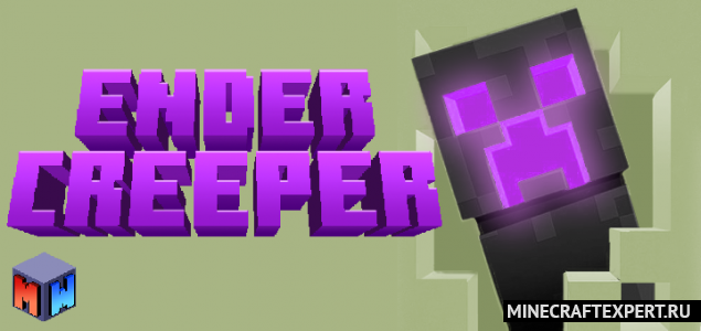 Ender Creeper [1.16] ( Эндер крипер)