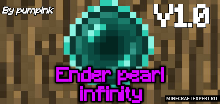 Ender Pearl Infinity [1.16] (бесконечный жемчуг края)