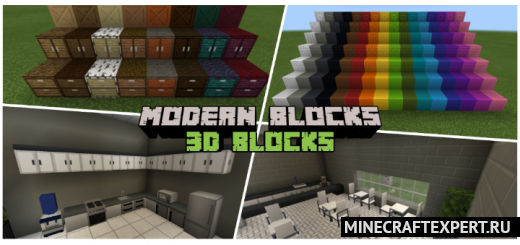 Modern Blocks Add-on [1.19] [1.16] (860 строительных блоков)