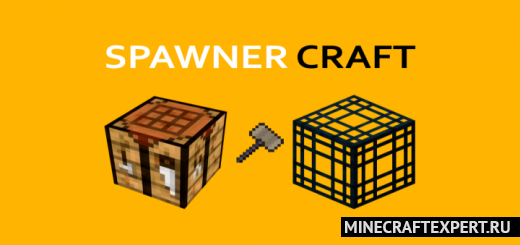 Spawner Craft [1.16] (крафт спаунеров)
