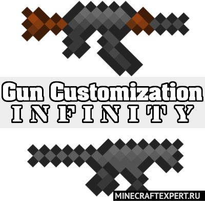 Gun Customization: Infinity [1.16.5] [1.15.2] [1.12.2] (мод на автоматы)