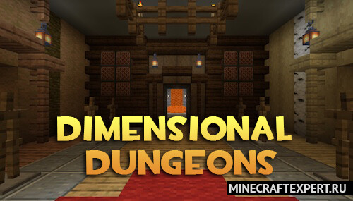 Dimensional Dungeons [1.18.2] [1.17.1] [1.16.5] [1.15.2] (генерируемые подземелья)