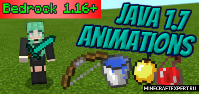 Java 1.7 Animations [1.16] (возвращение старых анимаций)