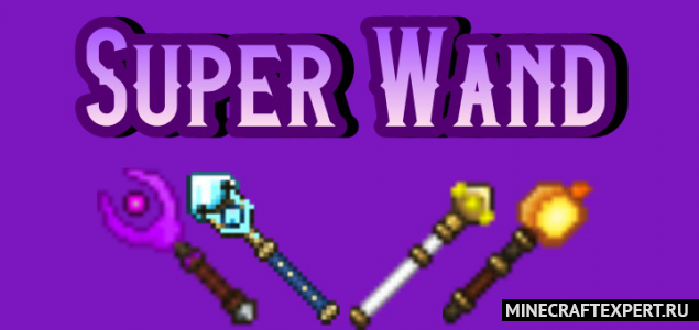 Super Wand [1.16] (cупер волшебные палочки)