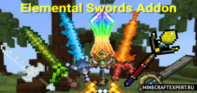 Elemental Swords [1.16] [1.15] [1.14] (Стихийные мечи)