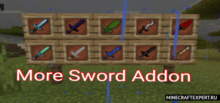 More Sword [1.16] (еще больше мечей)