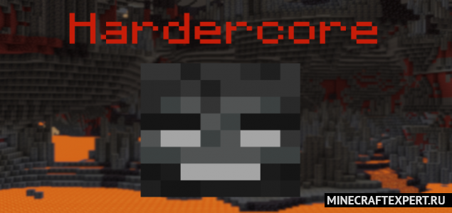 Hardercore [1.16] (настоящий хардкор)