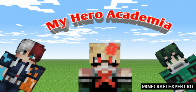 My Hero Academia [1.16] (супергерои из аниме)