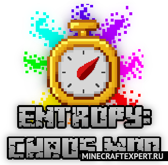Entropy: Chaos [1.18.2] [1.17.1] [1.16.5] — хаос