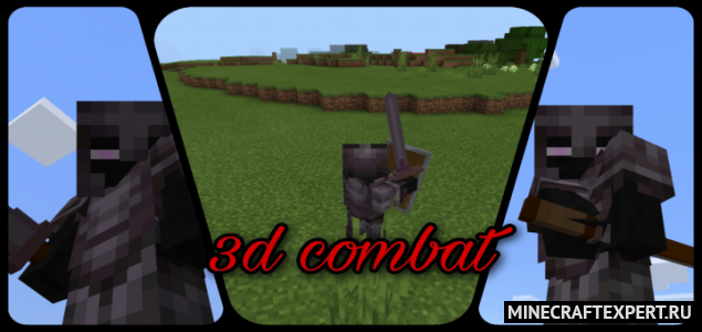 3D Combat [1.16] (3D средневековое оружие)
