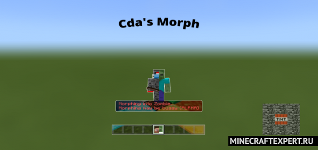Cda’s Morph [1.16] (превращение в моба)