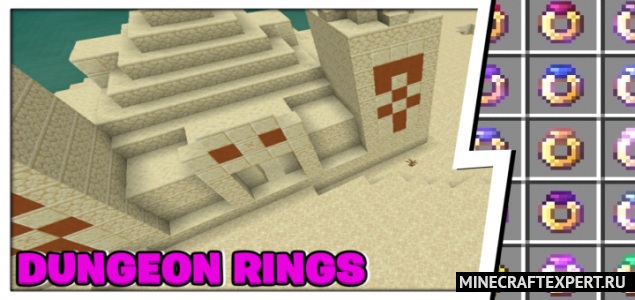 Dungeon Rings [1.16] (кольца в данжах)