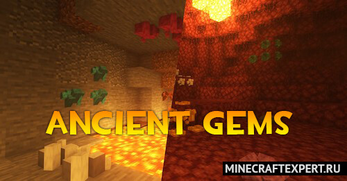 Ancient Gems [1.18.2] [1.17.1] [1.16.5] [1.12.2] — новая руда, броня и инструменты
