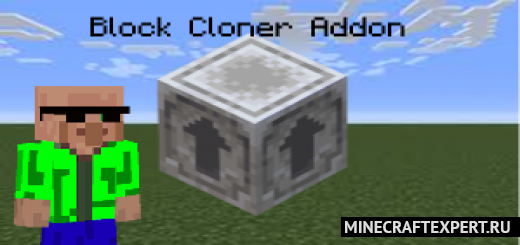 Block Cloner [1.16] — копируй блоки