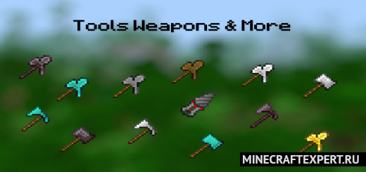Tools, Weapons and More [1.16] — эффективные инструменты