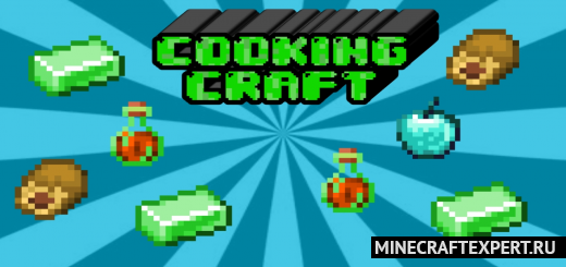 Cookingcraft [1.16] — новые рецепты еды