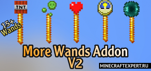 More Wands [1.16] — больше волшебных палочек 2