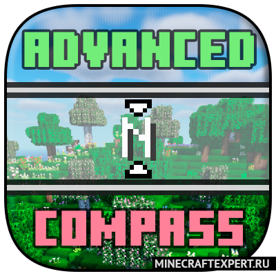 Advanced Compass [1.19.2] [1.18.2] [1.17.1] [1.16.5] — компас как в Skyrim