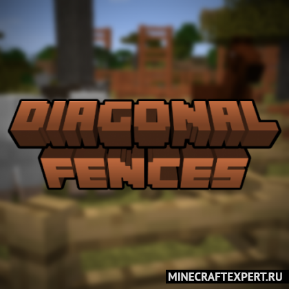 Diagonal Fences [1.16.5] — диагональные заборы