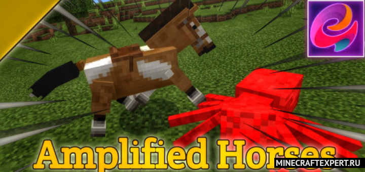 Amplified Horses [1.16] — улучшенные лошади