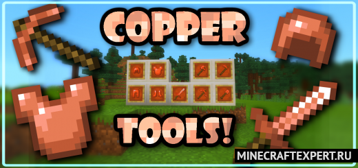 Copper Equipment! [1.20] [1.19] [1.18] — медные инструменты и оружие