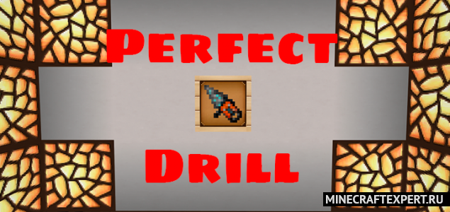 Perfect Drill [1.16] — идеальный бур