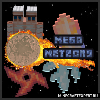 Mega Meteors [1.16.5] — падение метеоритов