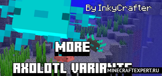 More Axolotl Variants [1.17] — новые виды аксолотлей