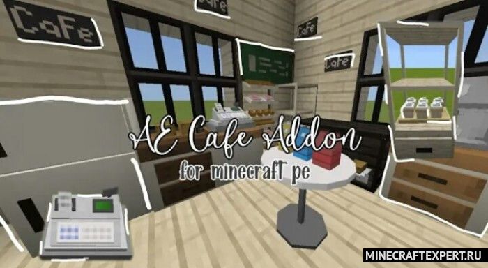 AEcafe [1.16] — мебель для кафе