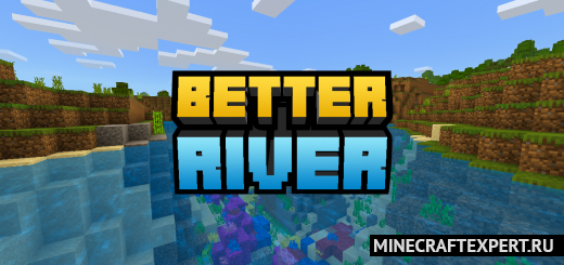 Better River [1.17] [1.16] — улучшение рек