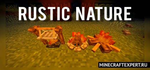 Rustic Nature [1.17] [1.16] — предметы и мебель для похода