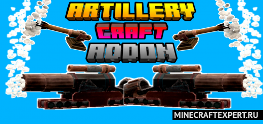 ArtilleryCraft [1.20] [1.19] [1.17] — артиллерийские орудия