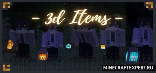 3D Items [1.18] [1.17] [1.16] — 3D факелы, фонари и костер