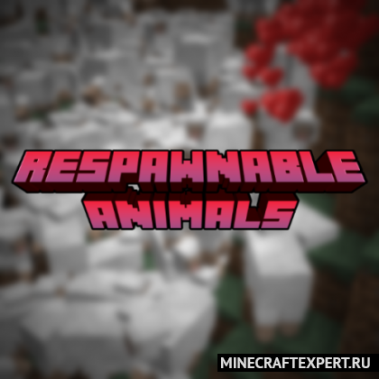 Respawnable Animals [1.16.5] [1.15.2] — респаун животных