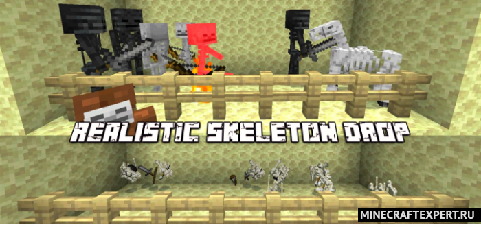 Realistic Skeleton Drop [1.17] — реалистичный дроп со скелетов