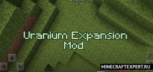 Uranium Expansion [1.17] — Ураниум и ядерная бомба