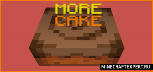 More Cake [1.17] — много тортов