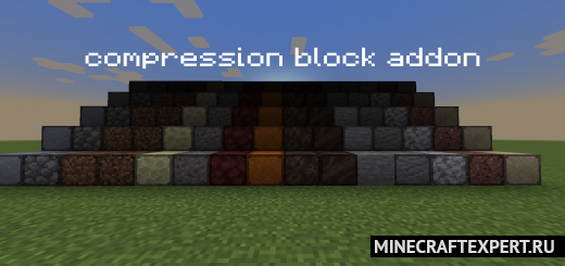Compression Block [1.17] [1.16] — сжатые блоки