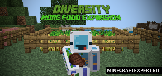 Diversity More Food Expansion [1.17] — разнообразная еда
