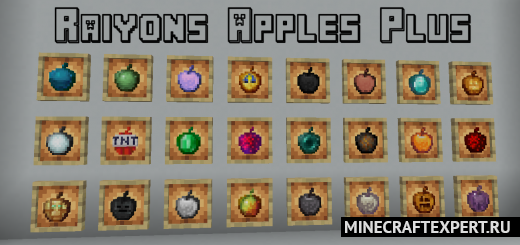 Raiyon’s Apples Plus [1.17] — 20 яблок с эффектами