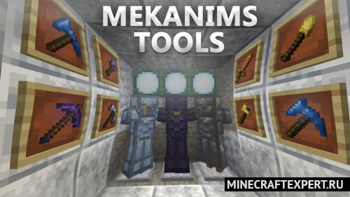 Mekanism Tools [1.19.2] [1.18.2] [1.16.5] — броня и инструменты