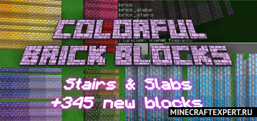 Brick Block Colors [1.17] [1.16] — цветные кирпичи