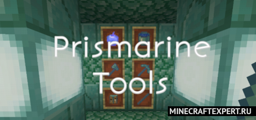 Prismarine Tools [1.17] [1.16] — Призмариновые инструменты