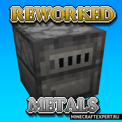 Reworked Metals [1.17.1] — сплавы и слитки