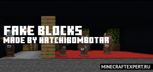 Fake Blocks [1.17] — фальшивые блоки